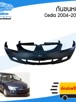 กันชนหน้า Mitsubishi Lancer Cedia 2004-2005 (แลนเซอร์/ซีเดีย) - BangplusOnline