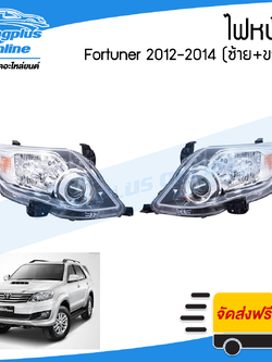 ไฟหน้า Toyota Fortuner 2012/2013/2014 (ฟอร์จูนเนอร์/โฉมแชมป์)(1คู่)(ซ้าย+ขวา) - BangplusOnline