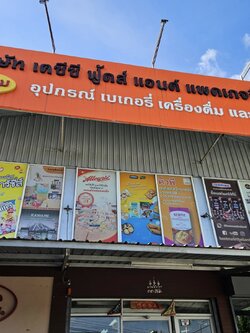 อยากเปิดร้านขายอุปกรณ์เบเกอรี่ ของตัวเอง ... KCC ช่วยให้ฝันของคุณเป็นจริงได้!