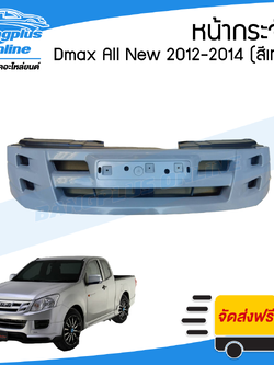 หน้ากระจัง/กระจังหน้า Isuzu Dmax All New(ออนิว/ดีแมก) 2012/2013/2014 (สีพื้น/สีเทา/งานดิบ) - BangplusOnline