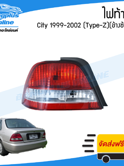 ไฟท้าย Honda City 1999/2000/2001/2002 (ซิตี้)(Type Z)(ข้างซ้าย) - BangplusOnline