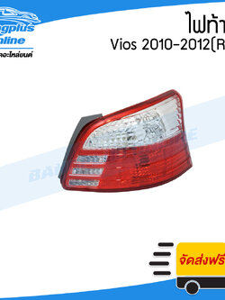 ไฟท้าย Toyota Vios(วีออส) 2010/2011/2012 (ข้างขวา) - BangplusOnline