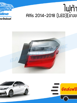 ไฟท้าย Toyota Altis (อัลติส) 2017/2018/2019 (LED)(ข้างขวา) - BangplusOnline