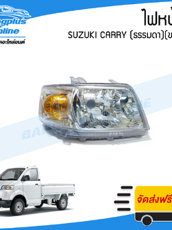 ไฟหน้า Suzuki Carry (แครี่)(ธรรมดา)(ไม่มีมอเตอร์)(ข้างขวา) - BangplusOnline