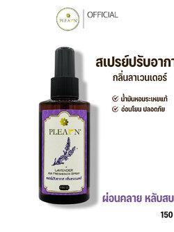 PLEARN สเปรย์ปรับอากาศกลิ่นลาเวนเดอร์ 150 g (Lavender Air Freshener Spray)
