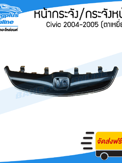 หน้ากระจัง/กระจังหน้า Honda Civic (ซีวิค) 2004-2005 (ตาเหยี่ยว) - BangplusOnline