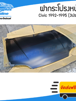 ฝาหน้า/ฝากระโปรงหน้า Honda Civic 1992/1993/1994/1995 (ซีวิค/3ประตู) - BangplusOnline
