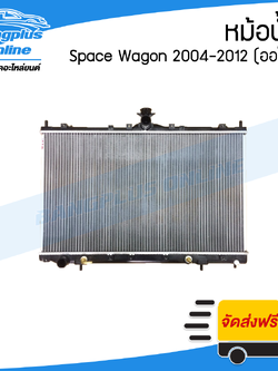 หม้อน้ำ Mitsubishi Space Wagon 2004/2005/2006/2007/2008/2009/2010/2011/2012 (สเปชวาก้อน)(เกียร์ออโต้)(26มิล) - BangplusOnline