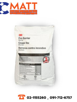 3M™ Fire Barrier Mortar UL วัสดุป้องกันไฟลาม ปูนกันไฟ