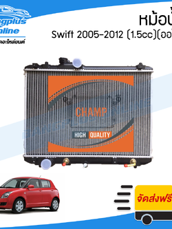 หม้อน้ำ Suzuki Swift 2005/2006/2007/2008/2009/2010/2011/2012 (สวิฟ)(เครื่อง1.5cc)(ออโต้)(หนา26มิล) - BangplusOnline