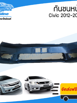 กันชนหน้า Honda Civic FB (ซีวิค) 2014/2015 - BangplusOnline