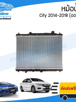 หม้อน้ำ Honda City 2014/2015/2016/2017/2018 (ซิตี้)(เกียร์ออโต้) - BangplusOnline