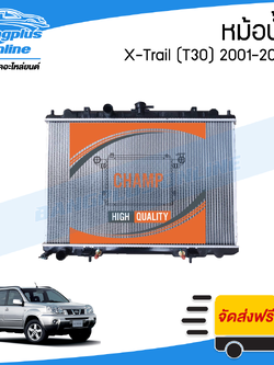 หม้อน้ำ Nissan X-Trail (T30) 2001/2002/2003/2004/2005/2006/2007 (เกียร์ออโต้)(เอ็กส์เทรล) - BangplusOnline