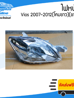 ไฟหน้า/โคมไฟหน้า Toyota Vios(วีออส) 2007/2008/2009/2010/2011/2012 (โคมขาว)(ขวา) - BangplusOnline