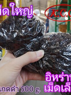 ลูกเกดดำ เม็ดใหญ่ จาก อเมริกา / ลูกเกดดำ อิหร่าน , อีหร่าน เม็ดเล็ก อย่างดี ลูกเกด ดำ อร่อย (พร้อมทาน) น้ำหนัก 500 กรัม