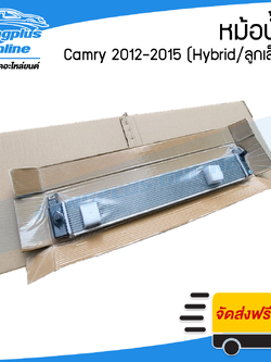 หม้อน้ำ Toyota Camry 2012/2013/2014/2015 (Hybrid)(แคมรี่/ไฮบริด)(ลูกเล็ก)(ACV50) - BangplusOnline