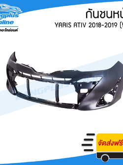 กันชนหน้า Toyota Yaris Ativ 2017/2018/2019 (ยาริส/เอทีฟ)(ไม่มีช่องลม) - BangplusOnline