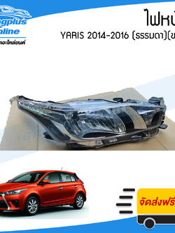 ไฟหน้า Toyota Yaris 2014/2015/2016 (ยาริส)(ไฟธรรมดา)(ขวา) - BangplusOnline