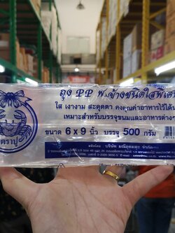 ถุงพับข้าง หนา ตราปู 6x9 นิ้ว 500 g. ถุง PP