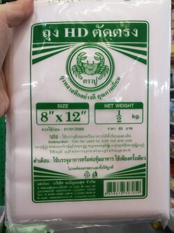 ถุง HD ใส ตัดตรง 8x12 น้ำหนัก 1/2 กิโลกรัม บรรจุอาหารได้ทั้ง ร้อนและเย็น