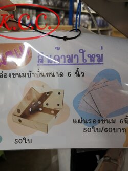 กล่องขนมบ้าบิ่น ขนาด 6 นิ้ว 50 ใบ