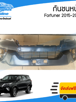 กันชนหน้า Toyota Fortuner 2015/2016/2017/2018/2019 (ฟอร์จูนเนอร์) - BangplusOnline
