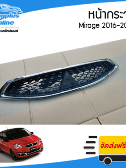 หน้ากระจัง/กระจังหน้า/หน้ากาก Mitsubishi Mirage 2016/2017/2018/2019 (มิราจ) - BangplusOnline
