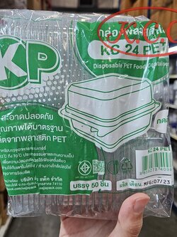 กล่องฝาล็อค KC 24 PET 50 ใบ