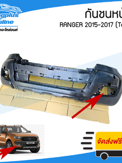 กันชนหน้า Ford Ranger 2015/2016/2017 (เรนเจอร์)(ตัวทอป)(WildTrak) - BangplusOnline