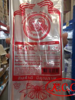 ถุงร้อน ใส PP 100% ตรา ปูแดง ถุงร้อนใส น้ำหนัก ครึ่งกิโล (1/2 kg. , 500 g.) ขนาด 14x22 นิ้ว