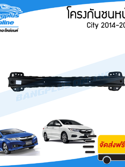 โครงกันชนหน้า/คานในกันชน Honda City 2014/2015/2016/2017/2018/2019 (ซิตี้) - BangplusOnline