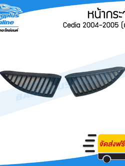 หน้ากระจัง/กระจังหน้า/หน้ากาก Mitsubishi Lancer Cedia 2004/2005 (แลนเซอร์/ซีเดีย)(ดำ)(ซ้าย+ขวา) - BangplusOnline