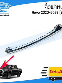 คิ้วฝาหน้า Toyota Revo 2020/2021/2022/2023 (รีโว่/ชุบโครเมี่ยม) - BangplusOnline
