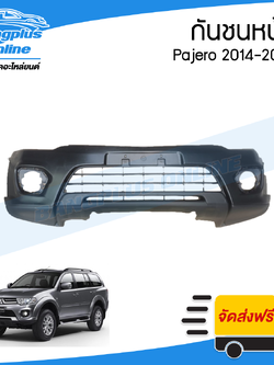 กันชนหน้า Mitsubishi Pajero 2014/2015 (ปาเจโร่) - BangplusOnline