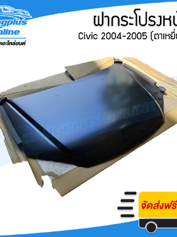 ฝาหน้า/ฝากระโปรงหน้า Honda Civic 2004-2005 (ซีวิค/ตาเหยี่ยว) - BangplusOnline