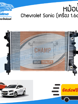 หม้อน้ำ Chevrolet Sonic (โซนิค) 2012/2013/2014/2015 (เครื่อง 1.6cc)(เกียร์ออโต้) - BangplusOnline