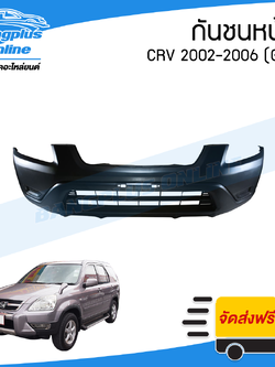 กันชนหน้า Honda CRV (G2) 2002/2003/2004/2005/2006 (ซีอาวี) - BangplusOnline