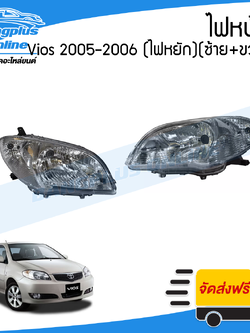 โคมไฟหน้า/ไฟหน้า Toyota Vios (วีออส) 2005-2006 (ไฟหยัก)(ซ้าย+ขวา) - BangplusOnline