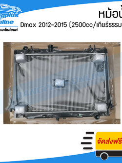 หม้อน้ำ Isuzu Dmax All New (ดีแม็ก/ออนิว) 2012/2013/2014 (เครื่อง2500/3000cc/เกียร์ธรรมดา)(หนา26มิล) - BangplusOnline