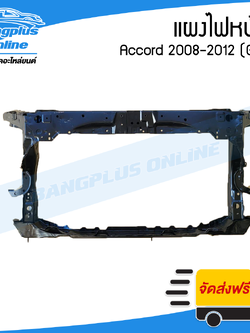 แผงไฟหน้า/แผงยึดหม้อน้ำ/แผงหน้า Honda Accord 2008/2009/2010/2011/2012 (แอคคอร์ด)(G8) - BangplusOnline