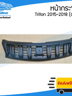 หน้ากระจัง/กระจังหน้า Mitsubishi Triton (ไทรทัน) 2015/2016/2017/2018 (สีดำ/สีพื้น) - BangplusOnline