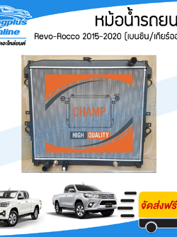 หม้อน้ำ รถยนต์ Toyota Revo-Rocco (รีโว่) 2015/2016/2017/2018/2019 (เครื่องเบนซิน/เกียร์ออโต้) - BangplusOnline