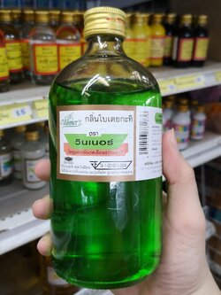ิวินเนอร์ - กลิ่นใบเตยกะทิ 1 ปอนด์ (454 ml.)