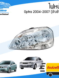 ไฟหน้า Chevrolet Optra 2004/2005/2006/2007 (ออปต้า)(ข้างซ้าย) - BangplusOnline