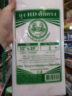 ถุง HD ใส ตัดตรง 12x18 น้ำหนัก 1/2 กิโลกรัม บรรจุอาหารได้ทั้ง ร้อนและเย็น