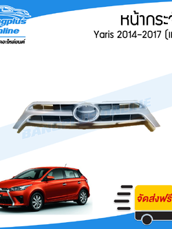 หน้ากระจัง/กระจังหน้า Toyota Yaris 2014/2015/2016/2017 (ยาริส) - BangplusOnline