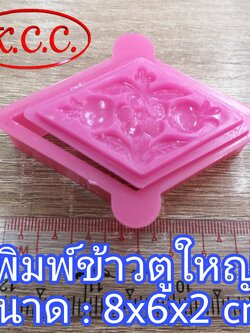 พิมพ์ข้าวตู ใหญ่ (กลม , รี , สี่เหลี่ยม ข้าวหลามตัด) พิมพ์ขนม พิมพ์ขนมข้าวตู พิมพ์ถั่วกวน พิมพ์ขนมโก๋