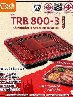 กล่องอาหาร TRB800-3 กล่อง+ฝา 3ช่องดำแดง 800ml. (25ชุด)