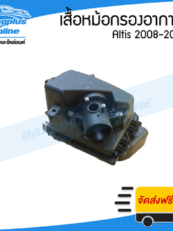 หม้อกรองอากาศ Toyota Altis 2008/2009/2010/2011/2012/2013 (อัลติส/ดูโอ้) - BangplusOnline