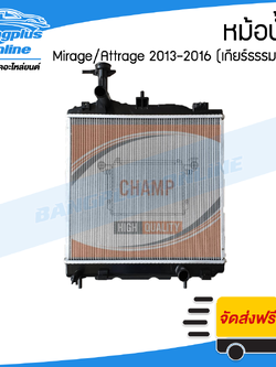 หม้อน้ำ Mitsubishi Mirage/Attrage 2012/2013/2014/2015/2016/2017 (มิราจ/แอททราจ)(เกีบร์ธรรมดา) - BangplusOnline